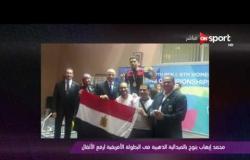 ملاعب ONsport: محمد إيهاب يتوج بالميدالية الذهبية في البطولة الأفريقية لرفع الأثقال