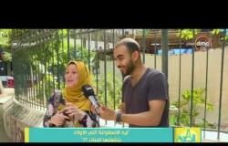 8 الصبح - "حسام" نزل يسأل البنات .. إيه الأسطوانة اللي الولاد بتشغلها للبنات عشان يرتبطوا بهم ؟؟