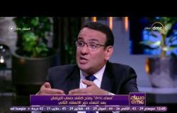 مساء dmc - مارجريت عزر " الارهاب الموجود حاليا في مصر لا أعتقد أن القانون يستطيع مواجهته وحده "