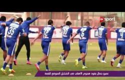 ملاعب ONsport: عمرو جمال يقود هجوم الأهلي في التشكيل المتوقع للقمة