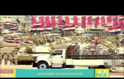 8 الصبح - رامي رضوان - يجب الوقوف عند مشهد الرئيس السيسي وأشقاءه العرب ومشاهد الدبابات