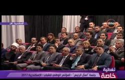 تغطية مؤتمر الشباب -الرئيس السيسي رداً علي التفويض ضد الارهاب " المصريين واجهوا أخطر جماعة بالعالم"