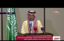 مؤتمر صحفي لوزراء خارجية الدول الداعية لمكافحة الإرهاب بشأن الأزمة القطرية  - الأحد 30-7-2017