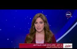 الأخبار - الإعلامي عمرو خليل يوضح كواليس إجتماع وزراء خارجية الدول الداعمة لمكافحة الإرهاب حتى الآن
