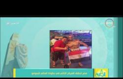 8 الصبح - مصر تحرز المركز الثاني فى بطولة العالم "للسومو" متوفقة على اليابان