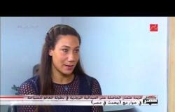 الإعلامية أية الأبنودي في لقاء خاص مع السباحة المصرية الملقبة بالسمكة الذهبية فريدة عثمان