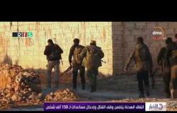 الأخبار - منطقة خفض توتر ثالثة في حمص السورية برعاية مصرية روسية .. تعرف على الإتفاق