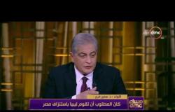 مساء Dmc - اللواء / د. سمير فرج : أي تهديد لليبيا هو تهديد مباشر لمصر
