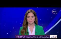 الأخبار - مصر تتسلم غداً ثاني غواصة ألمانية من طراز تايب 1400/209