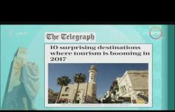 8 الصبح - هيئة السياحة الأمريكية تصدر تقرير تكشف عن تحسن مستوى السياحة فى مصر