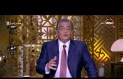 برنامج مساء dmc مع أسامة كمال - حلقة الثلاثاء 8-8-2017 - لقاء مع وزير المالية عمرو الجارحي