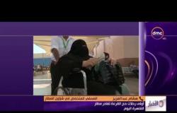 الأخبار - الصحفي هشام عبد العزيز يكشف تفاصيل أولى رحلات حج القرعة التى تغادر مطار القاهرة اليوم