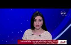 الأخبار - عاجل إستهداف خلية إرهابية فى صحراء مركز أبوتشت بقنا وإستشهاد رائد شرطة