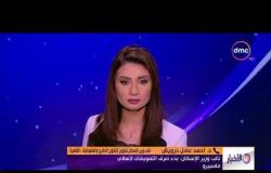 الأخبار - د. أحمد عادل درويش نائب وزير الإسكان يكشف المدة المقدرة لصرف تعويضات أهالي ماسبيرو