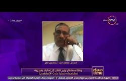 مساء dmc - وفاة مستشار وزير النقل إثر إصابته بغيبوبة لمشاهدته ضحايا حادث الإسكندرية