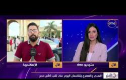 الأخبار - الأهلي والمصري يتنافسان اليوم على لقب كأس مصر