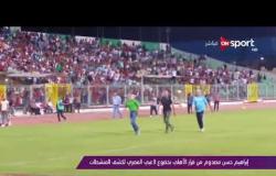 ملاعب ONsport - إبراهيم حسن مصدوم من قرار الأهلى بخضوع لاعبى المصرى لكشف المنشطات