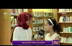 مساء dmc - " أمة إقرأ .. هل تقرأ ؟ .. تقرير سارة ابنة البطل اللواء محمد السلمي السواركة