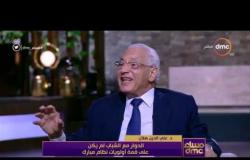 مساء dmc - د/ علي الدين هلال : الحوار مع الشباب لم يكن على قمة أولويات نظام مبارك