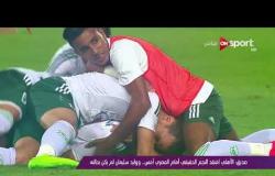 ملاعب ONsport - لقاء خاص مع محمد صديق لاعب الأهلى السابق وحديث عن نهائى كأس مصر