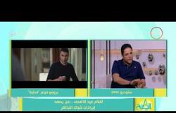 8 الصبح - الصحفي محمد عبد الجليل: هم من يروجون فكرة الصدارة والصراع بين " الكنز والخلية "