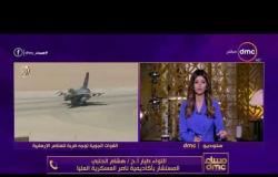 مساء dmc - اللواء طيار أركان حرب/ هشام الحلبي : السيطرة على الحدود جزء لا يتجزأ من مكافحة الإرهاب
