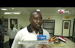 خاص روسيا 2018 - مسئول بالاتحاد الأوغندي: المنتخب المصري كبير.. لكني أتوقع فوز أوغندا
