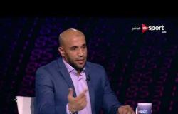 ملاعب ONsport - لقاء خاص مع علاء عبد الغنى مدرب الزمالك السابق وحديث عن مباراة مصر وأوغندا