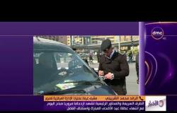 الأخبار - كثافات مرورية بطرق ومحاور القاهرة الرئيسية مع انتهاء اجازة عيد الأضحى