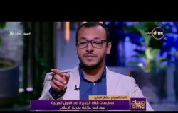 مساء dmc - الباحث السعودي/ سلمان الأنصاري: ممارسات قناة الجزيرة ليس لها علاقة بحرية الإعلام