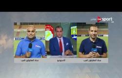 ستاد مصر - أجواء ماقبل مباراة المقاولون العرب والرجاء بالجولة الافتتاحية من الدوري المصري