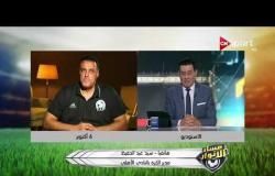 مساء الأنوار - مواجهة على الهواء مباشرة بين سيد عبد الحفيظ  وعصام عبد الفتاح بسبب مباراة طلائع الجيش