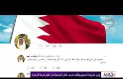 الأخبار - الدوحة تسقط الجنسية عن شيخ قبيلة آل مرة و 50 من أفراد أسرته بعد انتقاده السلطات