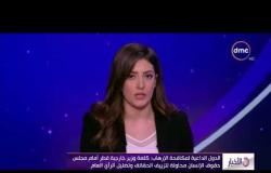 الأخبار - الدول الداعية لمكافحة الإرهاب " كلمة وزير خارجية قطرمحاولة لتزييف الحقائق