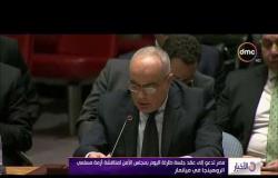 الأخبار - مصر تدعو إلى عقد جلسة طارئة اليوم بمجلس الأمن لمناقشة أزمة مسلمي الروهينجا في ميانمار