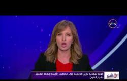 الأخبار - جولة تفقد لوزير الداخلية على الخدمات الأمنية ونقاط التفتيش بشرم الشيخ