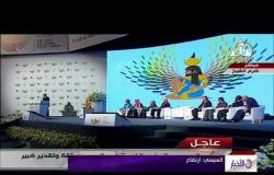 الأخبار - انطلاق فعاليات مؤتمر التحالف الدولي للشمول المالي بحضور الرئيس السيسي