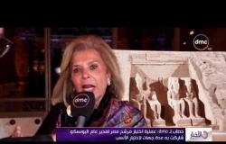 الأخبار - تصريحات السفيرة مشيرة خطاب مرشحة مصر لمنصب مدير عام اليونسكو بشأن اختيار المرشح