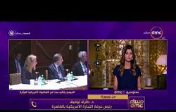 مساء dmc - مداخلة | د.طارق توفيق | رئيس غرفة التجارة الامريكية بالقاهرة "