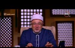 لعلهم يفقهون - حلقة الخميس21-9-2017 مع الشيخ خالد الجندى " الهجرة النبوية "