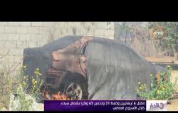 الأخبار - المتحدث العسكرى : مقتل 6 إرهابيين وضبط 31 وتدمير 65 وكراً بشمال سيناء