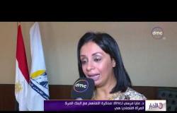 الأخبار - د/ مايا مرسي : مذكرة التفاهم مع البنك المركزي لتمكين المرأة إقتصاديا هى الأولى من نوعها