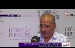 الأخبار - تعليق الفنان " جمال سليمان "  على " فعاليات مهرجان الجونة السينيمائي "