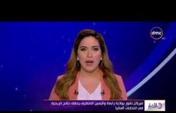الأخبار - ميركل تفوز بولاية رابعة واليمين المتطرف يحقق نتائج تاريخية في انتخابات ألمانيا