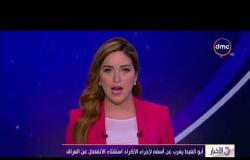 الأخبار - أبو الغيط يعرب عن أسفه لإجراء الأكراد استفتاء الانفصال عن العراق