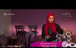 السفيرة عزيزة - مريم أنور .. صاحبة مشروع منزلي لتلوين وتزيين الكراسي الخشب