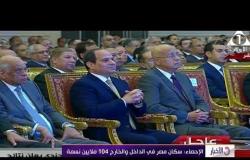 الأخبار - الإحصاء : سكان مصر في الداخل والخارج 104 ملايين نسمة