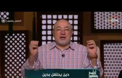 الشيخ خالد الجندي: عاشوراء دين يحتفل بدين موسى