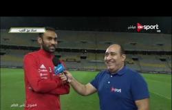 خاص روسيا 2018 - لقاء خاص مع أحمد المحمدى لاعب منتخب مصر قبل مباراة الكونغو