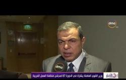الأخبار - وزير القوي العاملة يشارك فى الدورة 87 لمجلس منظمة العمل العربية